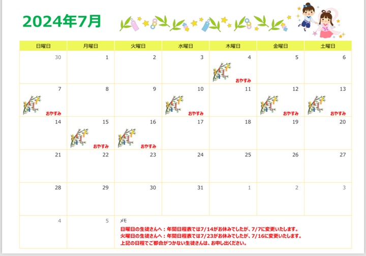 レッスンカレンダー2024年7月