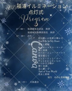 福浦イルミネーション点灯式